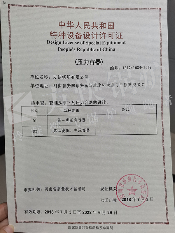 007 壓力容器設(shè)計(jì)許可證正本20220629-.jpg