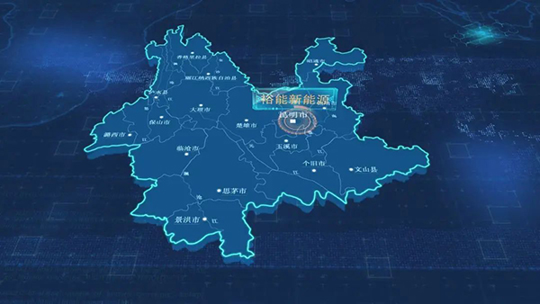 裕能新能源.jpg 裕能新能源.jpg